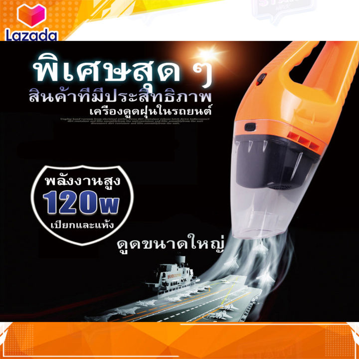 เครื่องดูดฝุ่นในรถยนต์-ระบบสุญญากาศ-car-vaccum-cleaner-portable-dust-cleaner-12v-120w-เครื่องดูดฝุ่นในรถขนาดเล็ก-เครื่องดูดฝุ่น-ในรถ-ดูดฝุ่น