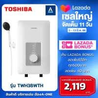 TOSHIBA เครื่องทำน้ำอุ่น รุ่น TWH-38WTH 3,800 วัตต์ สีขาว รับประกันศูนย์ ออกใบกำกับภาษ๊ได้