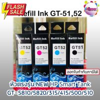 HP GT51 GT52 หมึกรีฟิลใช้ได้กับ HP TANK 310 / 311 / 318 / 319 / 410 / 411 / 418 / 419 #หมึกปริ้น  #หมึกสี  #หมึกปริ้นเตอร์  #หมึกเครื่องปริ้น hp #ตลับหมึก