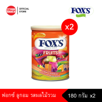 FOXS FRUITS TIN ฟ็อกซ์ ลูกอม รสผลไม้ 180 กรัม X 2 กระป๋อง