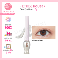 แท้100% Etude Tear Eye Liner #3 8g ดวงตาวิ้งวับสดใส