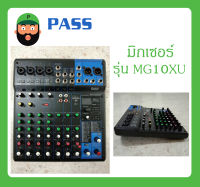 MIXER มิกเซอร์ อนาล็อก รุ่น MG10XU ยี่ห้อ PASS สินค้าพร้อมส่ง