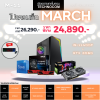 Set คอมประกอบ March-11/Ci5-11400F/Ram16GB/RTX 3060 twin/480GB m.2