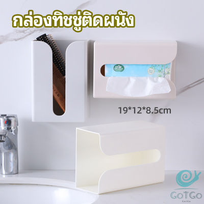 GotGo กล่องทิชชู่ติดผนัง มีแผ่นกาวติดยึดผนัง ไม่ต้องเจาะผนังWall Mounted Tissue Box