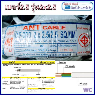 VAFG สายไฟทองแดง 3แกน VAF-G 2x2.5/2.5 90เมตร ด้านใน3ไส้ มีสายกราว์ในตัวสายไฟ สินค้าร่วมภาษีแล้ว สายไฟลงดิน สายแข็ง