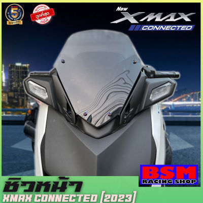 ชิวXMAX CONNECTED [2023] สำหรับรถโฉมใหม่ ปี2023 V3 ทรงเตี้ย ทรงซิ่ง หล่อ เท่ ดุ งานคุณภาพ เกรดA มีให้เลือกหลายสี งานหนา3มิล  ชิวnewxmax300