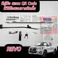 ล็อกฝากระบะท้าย ตัวล็อค ฝากระบะท้าย มือเปิด โตโยต้า ไฮลักษ์ รีโว้ Toyota Hilux Revo 2015-2023 มีคู่มือสแกนคิวอาโค้ด มีวี ดี โอ สอนการติดตั้ง