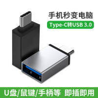 [COD] วันจงรุ่ย usb ตัวแปลงศัพท์ typec ปฏิวัติ USB3.0 หญิงอะแดปเตอร์ชาร์จอย่างรวดเร็ว OTG อะแดปเตอร์