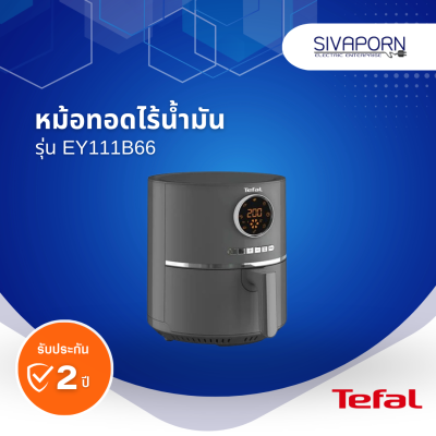 TEFAL หม้อทอดไร้น้ำมัน ขนาด 4.2 ลิตร รุ่น EY111B66