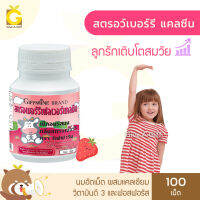 วิตามินเด็ก กิฟฟารีน สตรอว์เบอร์รีแคลซีน Giffarine Strawberry Calcine นมอัดเม็ดผสมแคลเซียม วิตามินดี ดูและกระดูกและฟันให้แข็งแรง พร้อมให้เด็ก ๆ เติบโตสมวัย กิฟฟารีนของแท้ GiveAGiff