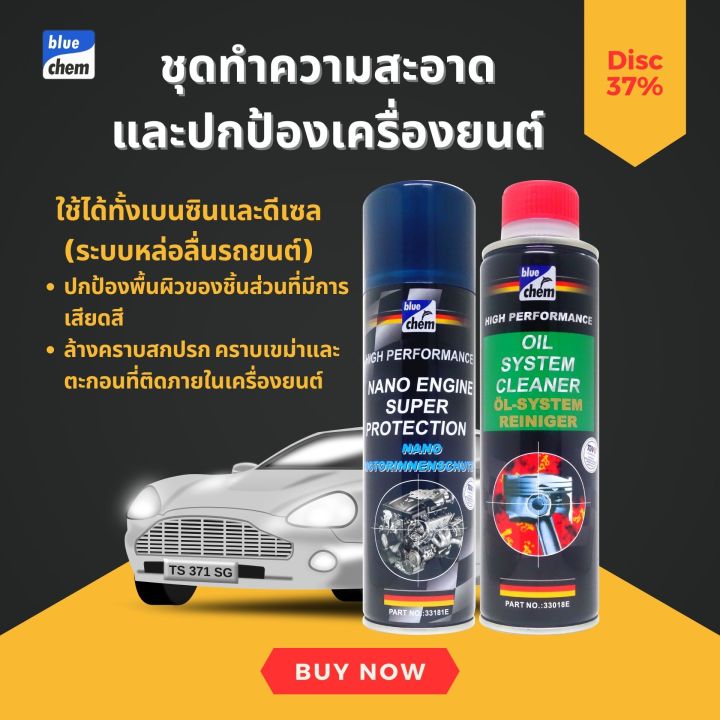 bluechem-ชุดฟลัชชิ่งและปกป้องเครื่องยนต์-ช่วยลดการสึกหรอของเครื่องยนต์-ระบบหล่อลื่น-ใช้ได้ทั้งเบนซินและดีเซล