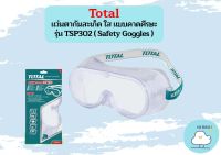 Total แว่นตากันสะเก็ด ใส แบบคาดศีรษะ รุ่น TSP302 ( Safety Goggles )