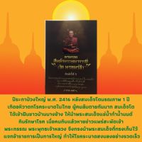 WSC พระสงฆ์ หนังสือศาสนา ตามรอยสมเด็จพระพุฒาจารย์ (โต พฺรหฺมรํสี) :  สอนหนังสือเด็ก, สมเด็จโตหน่อเนื้อเชื้อกษัตริย์ สมเด็จโต ถวายพระ  สำหรับพระสงฆ์