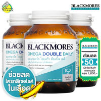 Blackmores Omega Double Daily  แบลคมอร์ส โอเมก้า ดับเบิ้ล เดลี่ [3 ขวด] น้ำมันปลา โอเมก้าสูง