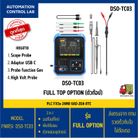 FNIRSI DSO-TC3 3 IN 1 ออสซิโลสโคป เครื่องทดสอบอุปกรณ์ เครื่องกำเนิดสัญญาณ แบบพกพา OPTION ตัวท้อป / สินค้าพร้อมส่งจาก กรุงเทพ