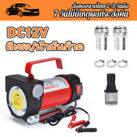 ปั้มดูดน้ำมัน12v ปั๊มดีเซล ปั๊มดูดน้ำมัน ปั๊มถ่ายน้ำมัน ต่อพ่วงแบตเตอรี่ DC12V Diesel Transfer Pump 40L/นาที เครื่องดูดน้ำมัน ดูดน้ำมัน