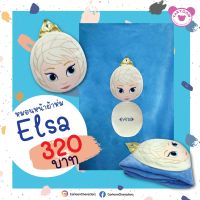 Disney Frozen หมอนผ้าห่ม ราชินีน้ำแข็ง เจ้าหญิง Elsa / เอลซ่า ผ้าห่มผืนใหญ่หนานุ่ม (สินค้าลิขสิทธิ์แท้ จากโรงงานผู้ผลิต)