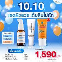 โปร Advanced Serum 1 ขวด, ครีมทาฝ้า 1 หลอด, ครีมกันแดด spf 50+ PA++++