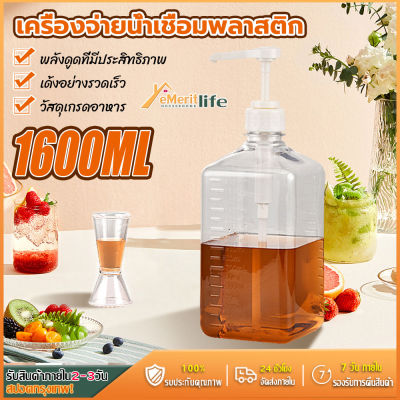 ขวดใส่น้ำเชื่อม 1600ml ขวดน้ำเชื่อม ขวดใส่ไซรัป ขวดปั๊มไซรัป ขวดกดน้ำเชื่อม