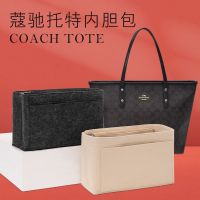 suitable for COACH Tote city liner bag inner bag storage finishing support bag Central lining