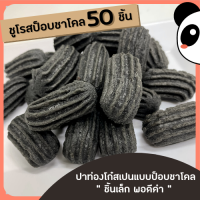 ❤️แป้งปาท่องโก๋สเปนแช่แข็ง(ชาโคลป็อบ 50 ชิ้น)ไซส์มินิ พร้อมทอด?อ่านรายละเอียดก่อนสั่งซื้อ??