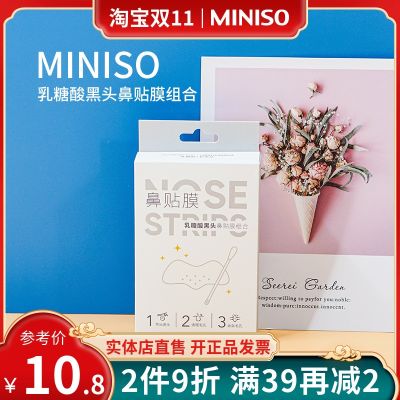 MINISO famous product lactobionic acid blackhead nose mask combination deep clean to shrink pores