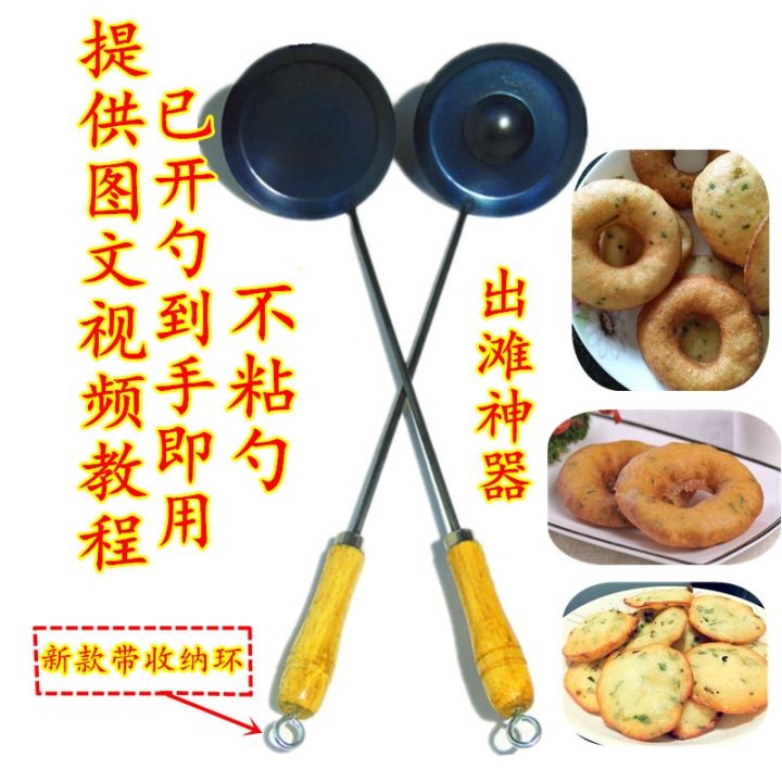 cod-tuocun-oil-cake-spoon-lake-scallion-black-iron-noodle-nest-circle-convex-frying-tool-sea-oyster