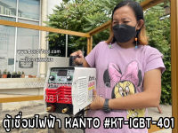 ตู้เชื่อมไฟฟ้า KANTO #KT-IGBT-401