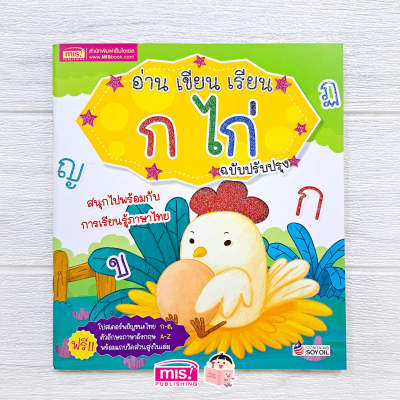 หนังสือ อ่าน เขียน เรียน ก ไก่ พร้อมโปสเตอร์ในเล่ม