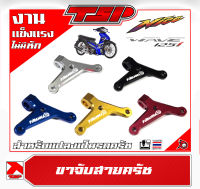 ขายึดสายครัช สำหรับ Nice125 / Wave125 แปลงเป็นครัช CNC จาก Piranha Thailand