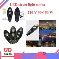 ไฟถนนแอลอีดี โคมไฟถนนกลางแจ้ง LED STREET LIGHT COBRA กันน้ำIP65 สว่างประหยัดพลังงาน AC 220V 60Hzขนาด 30W,50W,100W,150W