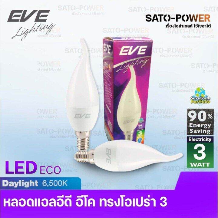 หลอดไฟแอลอีดี-อีฟ-ไลท์ติ้ง-รุ่น-อีโค-gen2-ทรงเปลวเทียน-e14-ทรงโอเปร่า-e14-ทรงปิงปอง-e27-แสงสีขาว-แสงสีเหลือง