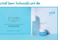 ครีมบำรุงผิวหน้าให้ขาว atomy อะโทมี่ ไฮดรา ไบรท์เทรรนิ่ง ครีม New!!