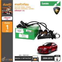 LUCAS สายหัวเทียน PROTON GEN2 ,Exora ,Persona ,Satria NEO (เครื่องยนต์ S4PH) (PW811811)