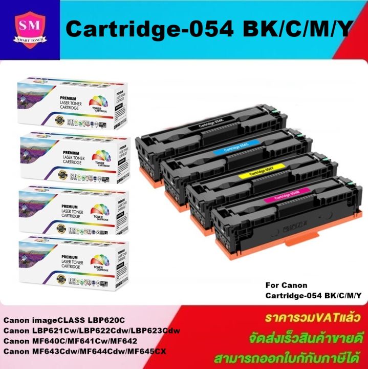 ตลับหมึกเลเซอร์โทเนอร์-canon-cartridge-054-bk-c-m-y-1ชุด4สี-color-box-สำหรับปริ้นเตอร์รุ่น-canon-imageclass-mf642cdw-mf641cw-mf644cdw-canon-imageclass-lbp622cdw-canon-i-sensys-mf641cw