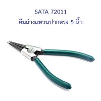 ?‍?[พร้อมส่ง] SATA 72011 คีมถ่างแหวนปากตรง 5 นิ้ว GERMAN