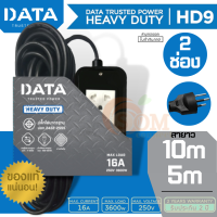 (HD9) PLUG (ปลั๊กไฟยาง) DATA สาย VCT/G 2ช่อง (5เมตร | 10เมตร 3x1.5) ประกัน 2 ปี ขงแท้