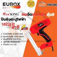 ปืนยิงตะปูไฟฟ้า EUROX 1022J II 2200 วัตต์ พร้อมส่ง