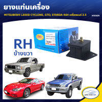 RBI ยางแท่นเครื่อง MITSUBISHI L200D CYCLONE, GTO, STARDA K64 เครื่องยนต์ 2.5 RH ข้างขวา MB007023, MR151342 (M1042R) (1ชิ้น)