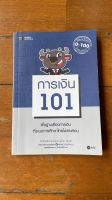 หนังสือ "การเงิน 101"