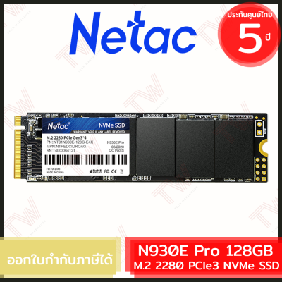 Netac N930E Pro M.2 2280 PCIe3 NVMe SSD 128GB เอสเอสดี ของแท้ ประกันศูนย์ 3 ปี