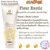 ดีไซน์เนอร์ คอลเลคชั่น เฟลอร์ เอ็กซ์โซติกแฮนด์ แอน์ บอดี้ โลชั่น 200 มล./ Designer Collection Fleur Exotic - Hand &amp; Body Lotion 200 ml.กลิ่นหอมของกุหลาบขาว