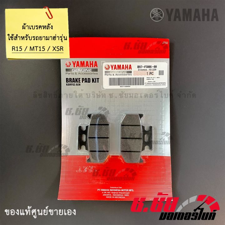 โปรโมชั่น-คุ้มค่า-ผ้าดิสค์เบรคหลัง-r15-mt15-xsr155-rear-brake-pad-kit-ราคาสุดคุ้ม-ปั้-ม-เบรค-มอ-ไซ-ค์-ปั้-ม-เบรค-มอ-ไซ-ค์-แต่ง-เบรค-มือ-มอ-ไซ-ค์-ผ้า-เบรค-มอ-ไซ-ค์