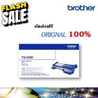 Brother TN-2280 ตลับหมึกโทนเนอร์ สีดำ ของแท้ Black original toner cartridge #หมึกเครื่องปริ้น hp #หมึกปริ้น   #หมึกสี   #หมึกปริ้นเตอร์