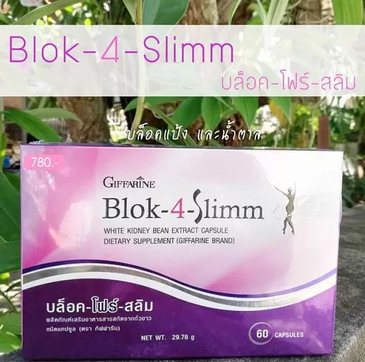 giffarine-ชุดลดน้ำหนัก-block4-slimm-amp-cla900