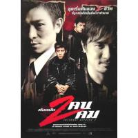 แผ่น DVD หนังใหม่ Infernal Affairs II ต้นฉบับสองคนสองคม (2003) (เสียงไทย เท่านั้น ไม่มีซับ ) หนัง ดีวีดี