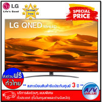 LG รุ่น 86QNED91 Quantum Dot, NanoCell &amp; Mini LED 4K TV (LG-86QNED91SQA) ทีวี 86 นิ้ว - บริการส่งด่วนแบบพิเศษ ทั่วประเทศ By AV Value