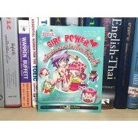 หนังสือมือสอง ชุด Girl Power ตอน พลิกแพลงแปลงโฉมให้สุดปิ๊ง (ฉบับการ์ตูน)