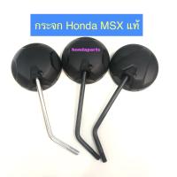 กระจก Honda MSX ZoomerX แท้ทุกโมเดล