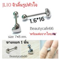 JL10 (1pc.) จิวลิ้น รูปหัวใจ Surgical Steel  ก้านสแตนเลส 1.6 x 16 mm. Vintage พร้อมส่งจากไทย Body Jewelry จิวปาก จิวแก้ม